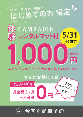 三軒茶屋ピラティス入会キャンペーンバナー　お得に入会