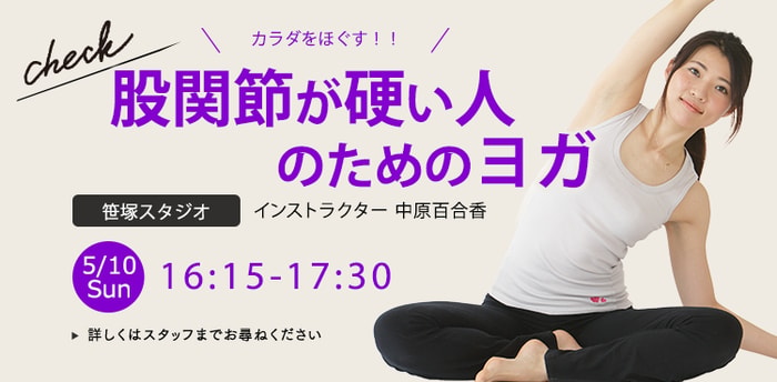 ヨガ・ピラティス・エアリアルヨガ｜AGNIYOGA笹塚ヨガスタジオ｜笹塚駅